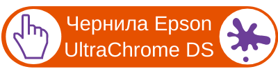 Чернила