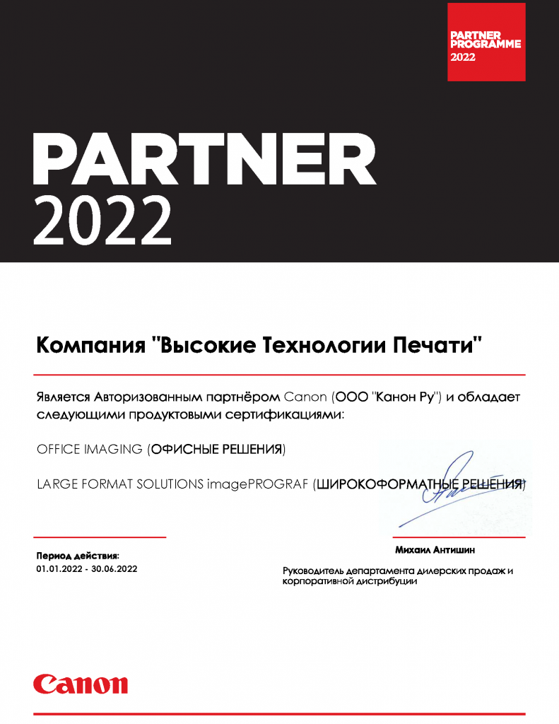 Сертификат B2B Canon 1H 2022_ВТП.png