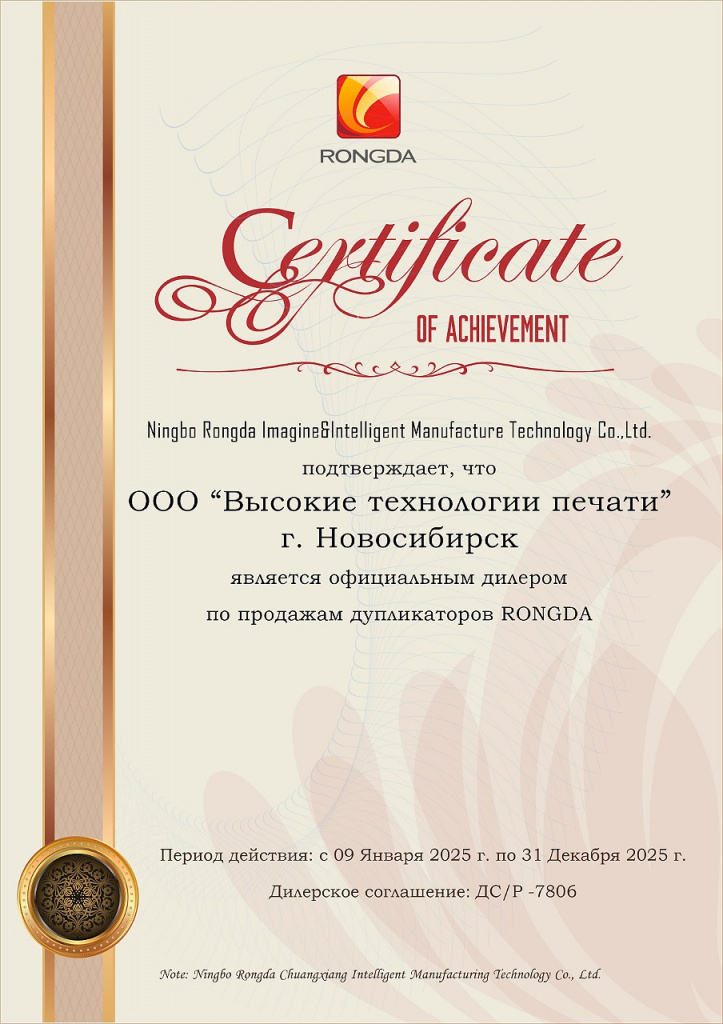Сертификат Rongda ВТП 2025 Rongda ВТП 2025