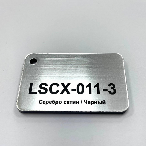 Пластик для гравировки LongStar LSCX-011-3 Серебро сатин/Черный (3 мм)